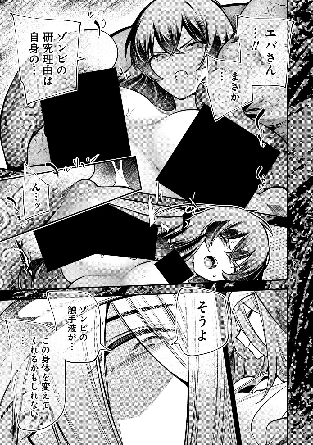 Girls Zombie Party Chapter 32 7ページ