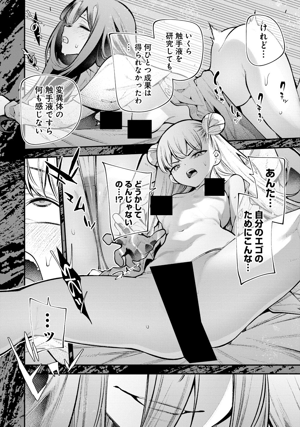 Girls Zombie Party Chapter 32 8ページ