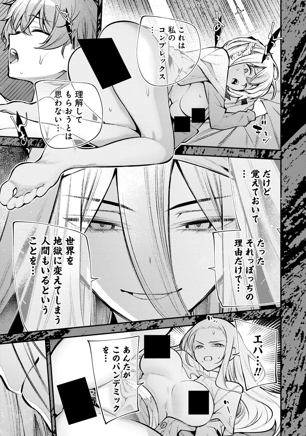 Girls Zombie Party Chapter 32 9ページ