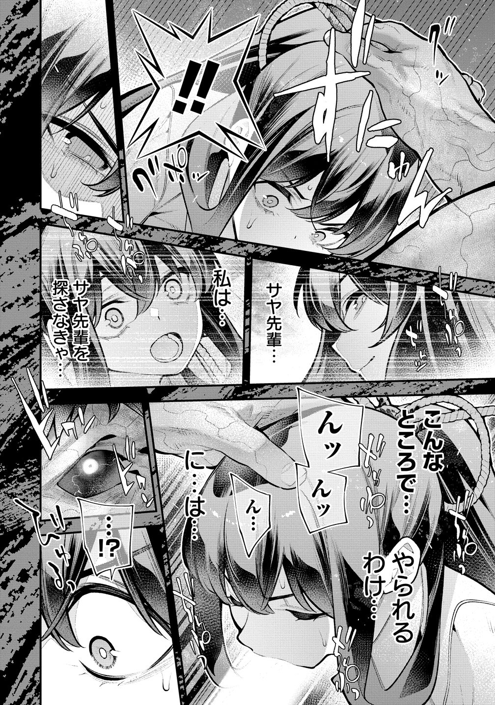 Girls Zombie Party Chapter 32.5 4ページ