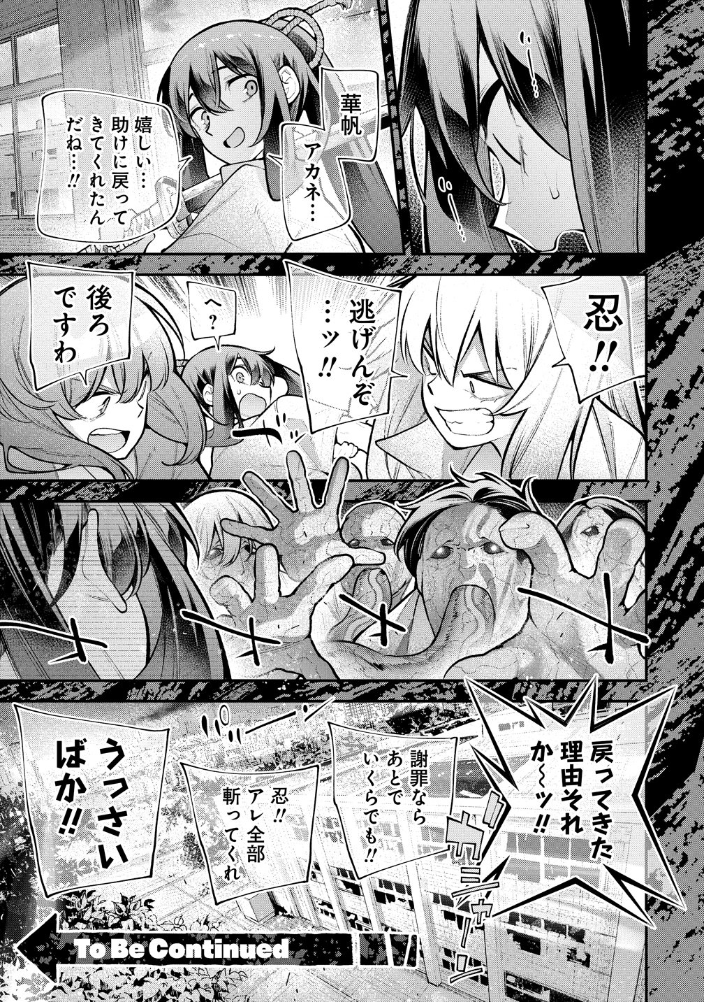Girls Zombie Party Chapter 32.5 7ページ