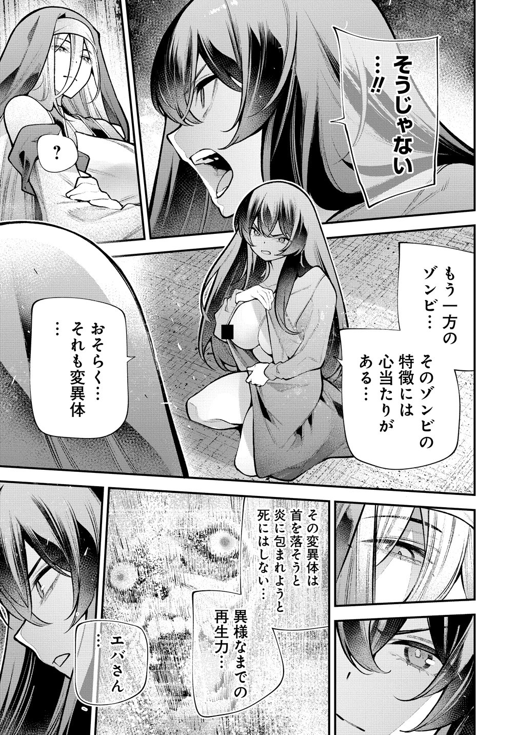 Girls Zombie Party Chapter 33 13ページ