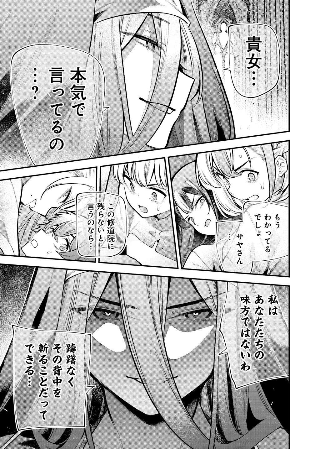 Girls Zombie Party Chapter 33 15ページ