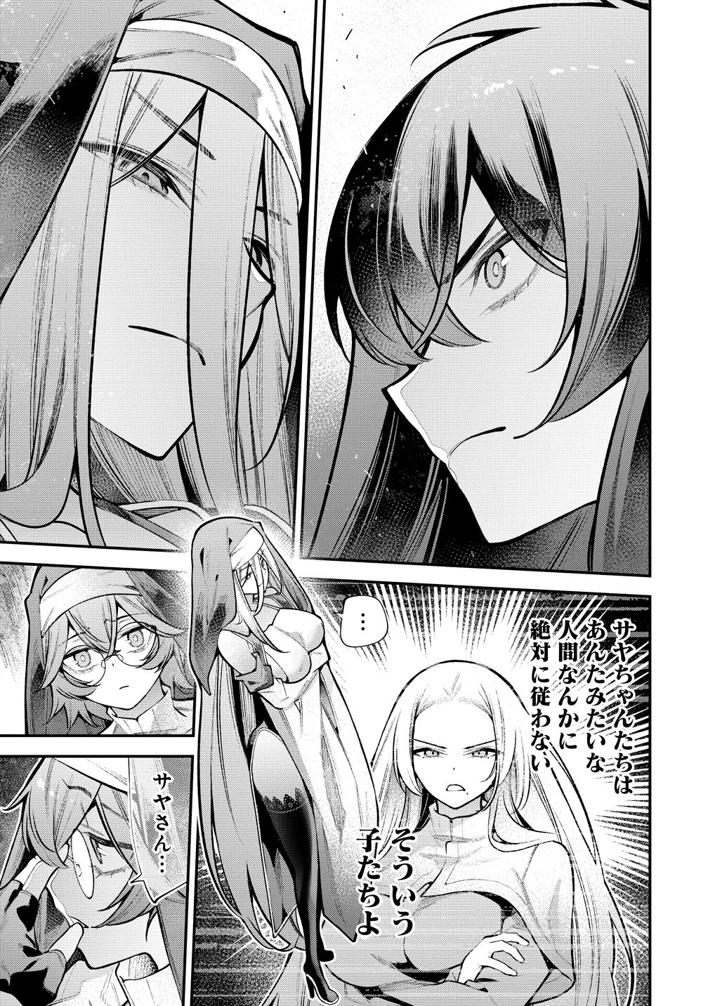 Girls Zombie Party Chapter 33 17ページ