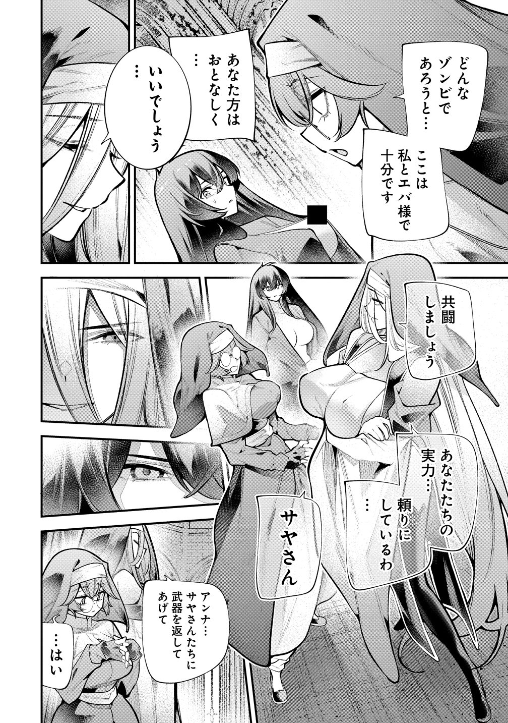 Girls Zombie Party Chapter 33 18ページ