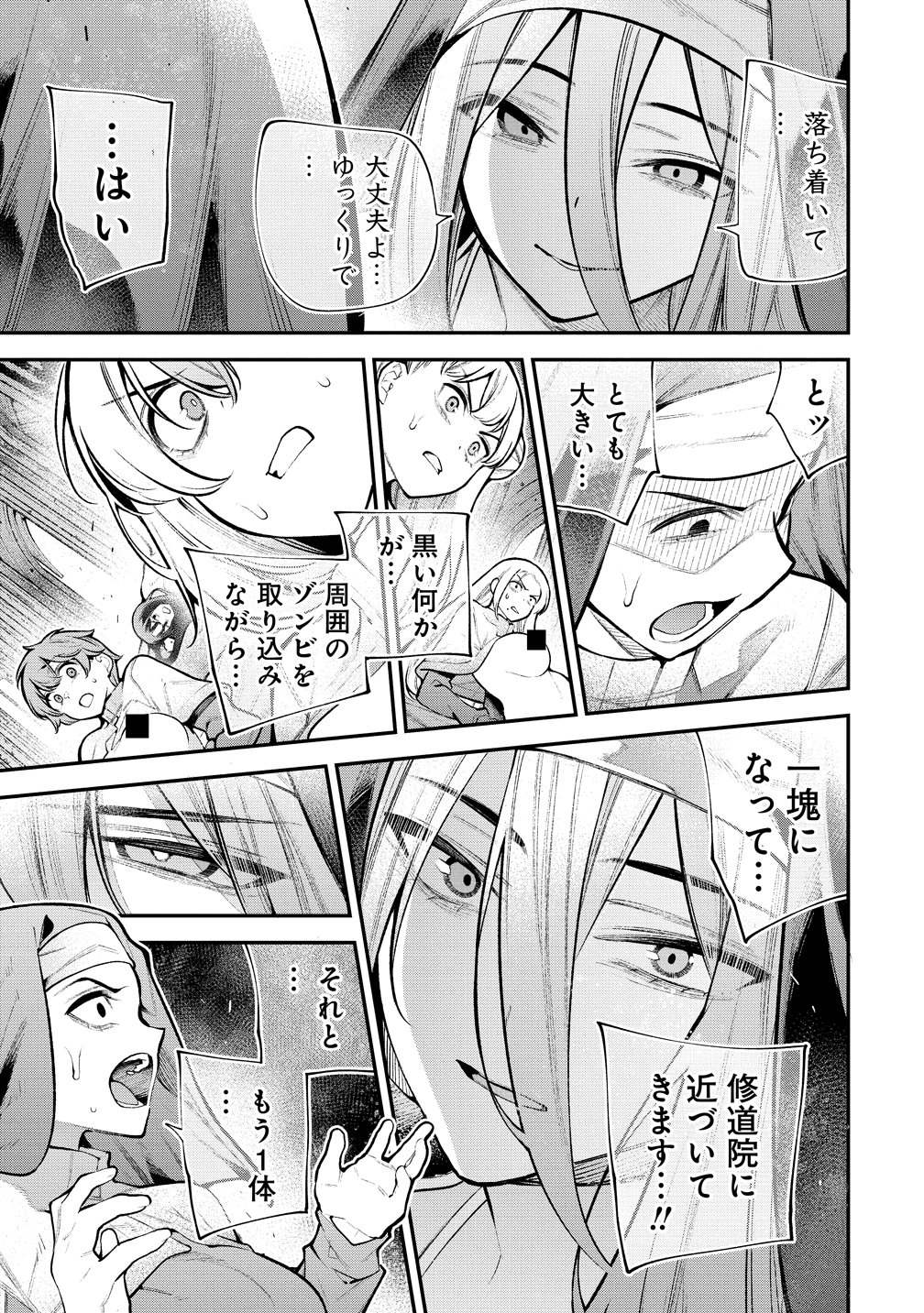 Girls Zombie Party Chapter 33 7ページ