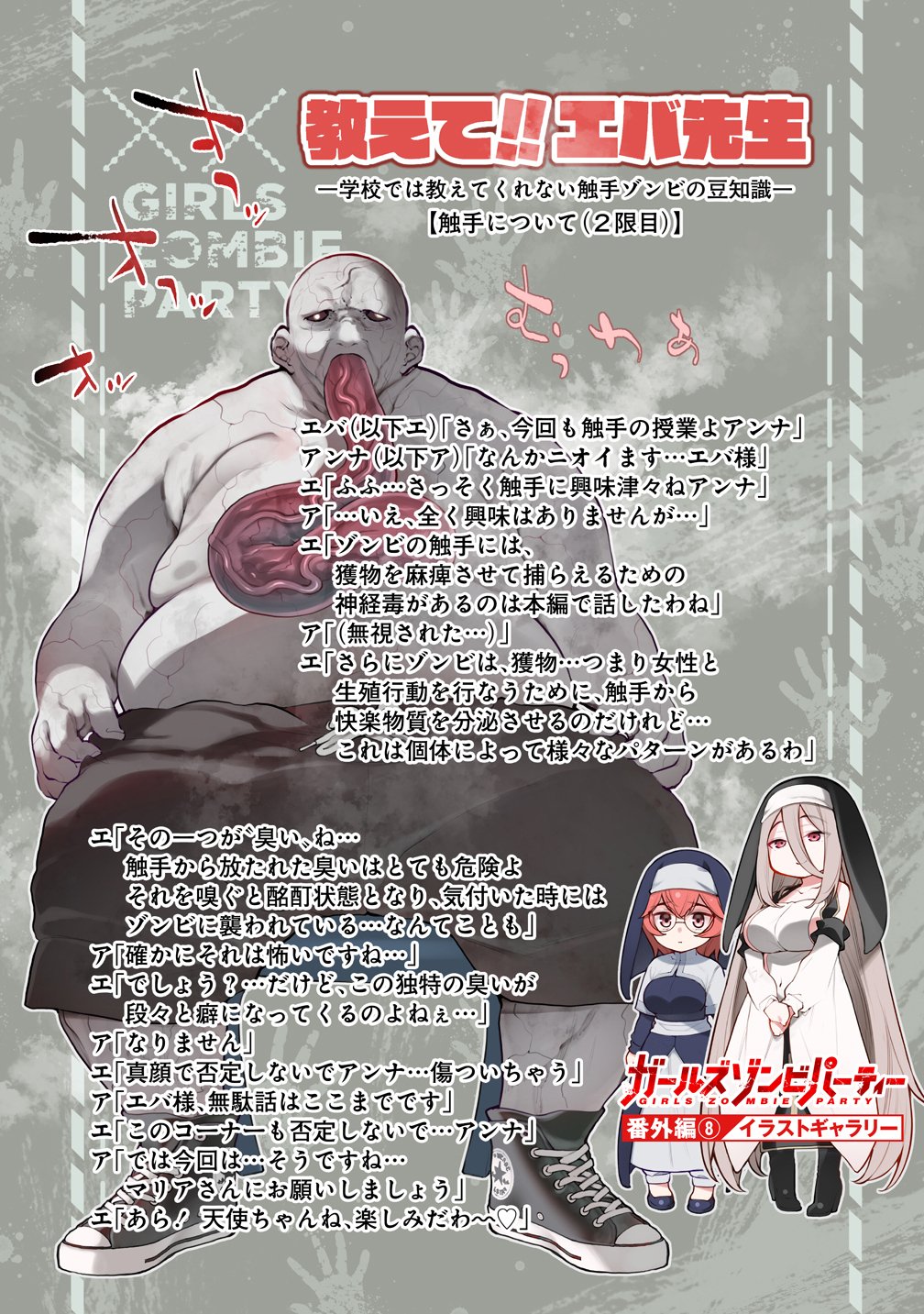 Girls Zombie Party Chapter 33.5 1ページ