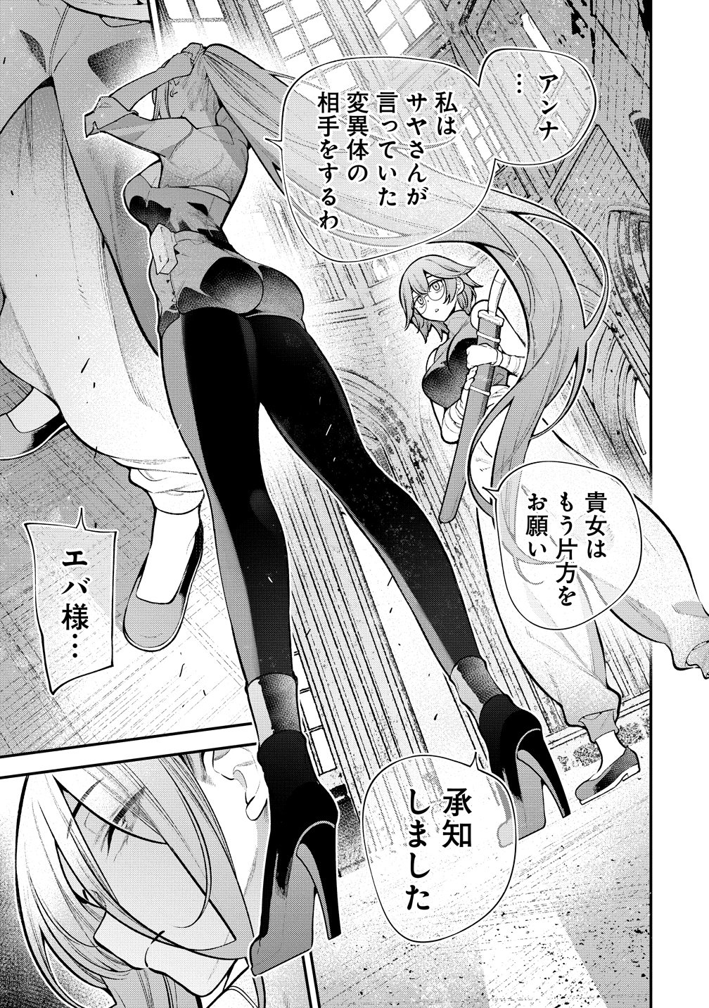 Girls Zombie Party Chapter 34 1ページ