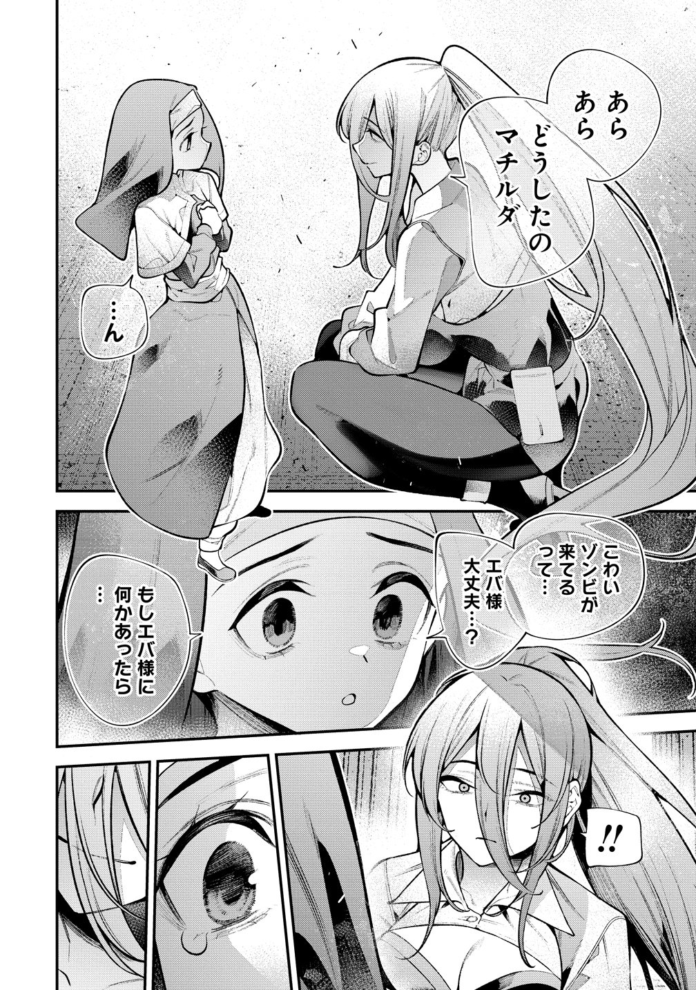 Girls Zombie Party Chapter 34 2ページ