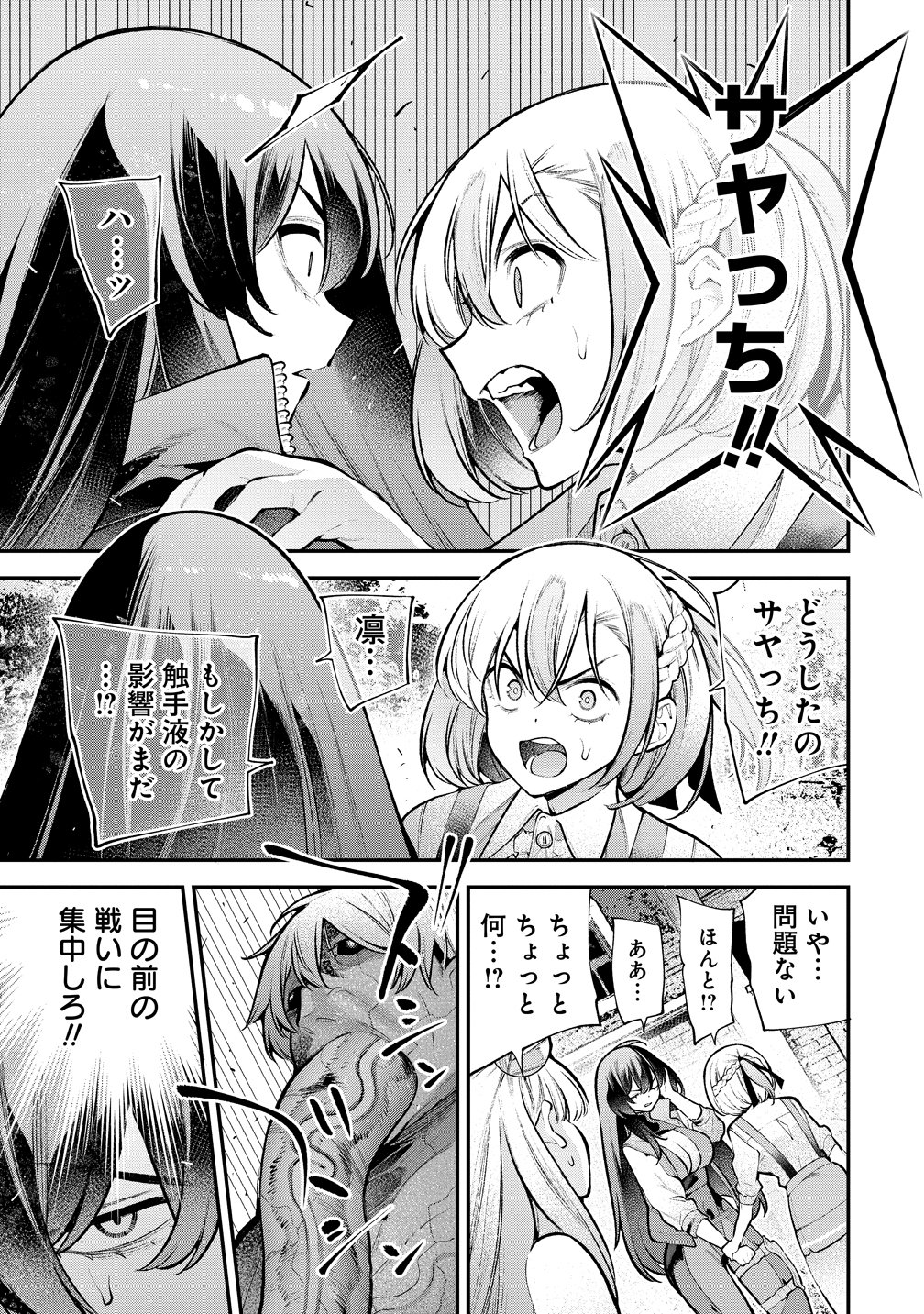 Girls Zombie Party Chapter 34 13ページ