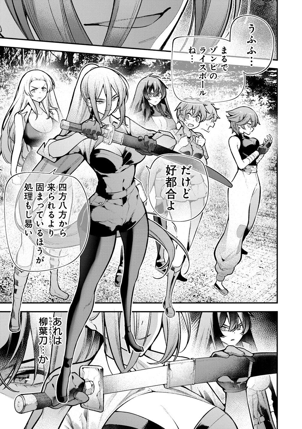 Girls Zombie Party Chapter 34 15ページ