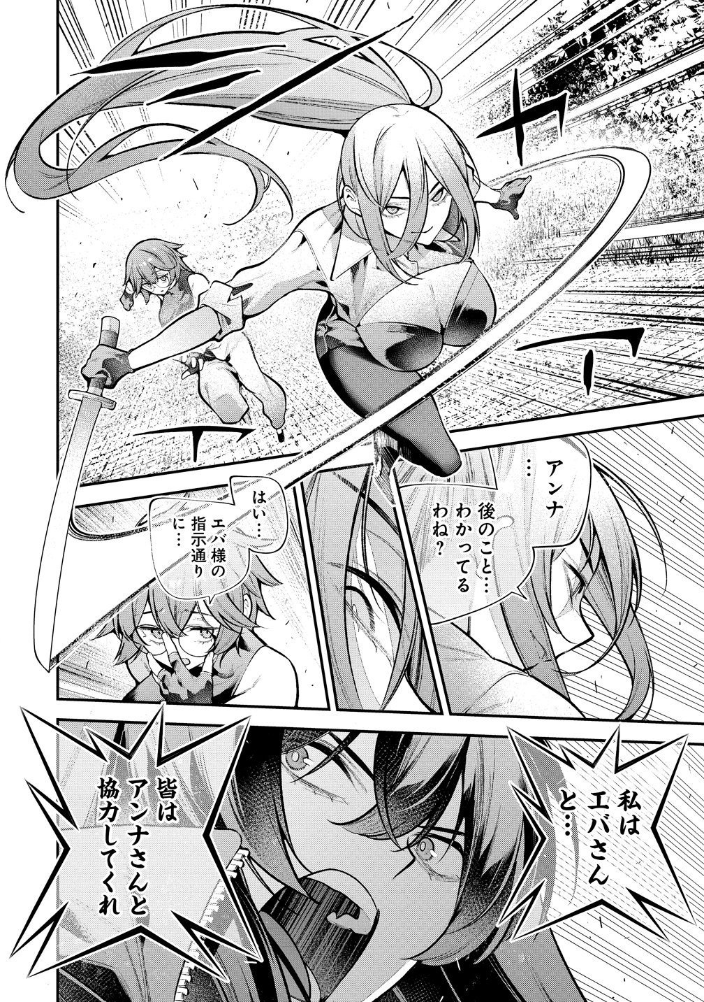 Girls Zombie Party Chapter 34 16ページ
