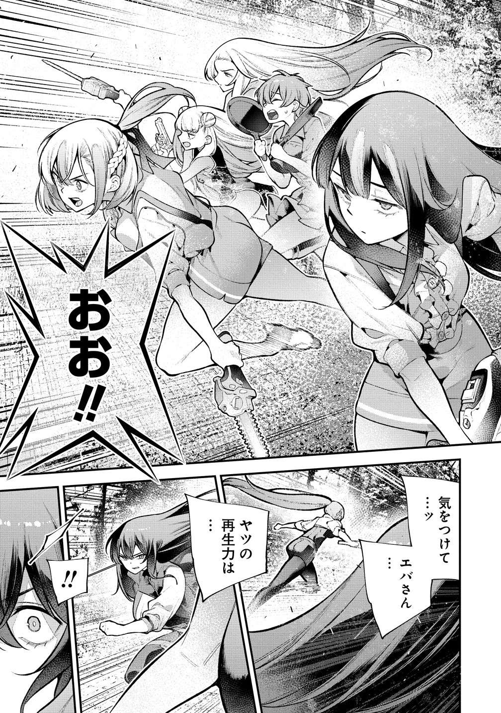 Girls Zombie Party Chapter 34 17ページ