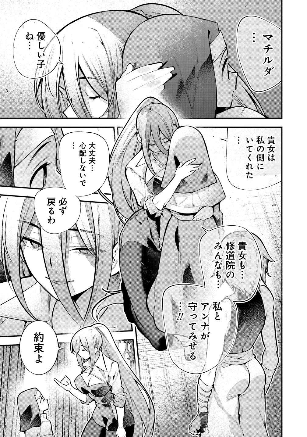 Girls Zombie Party Chapter 34 3ページ