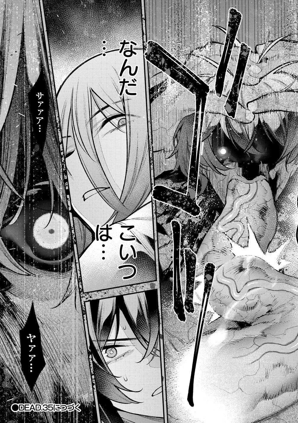 Girls Zombie Party Chapter 34 21ページ