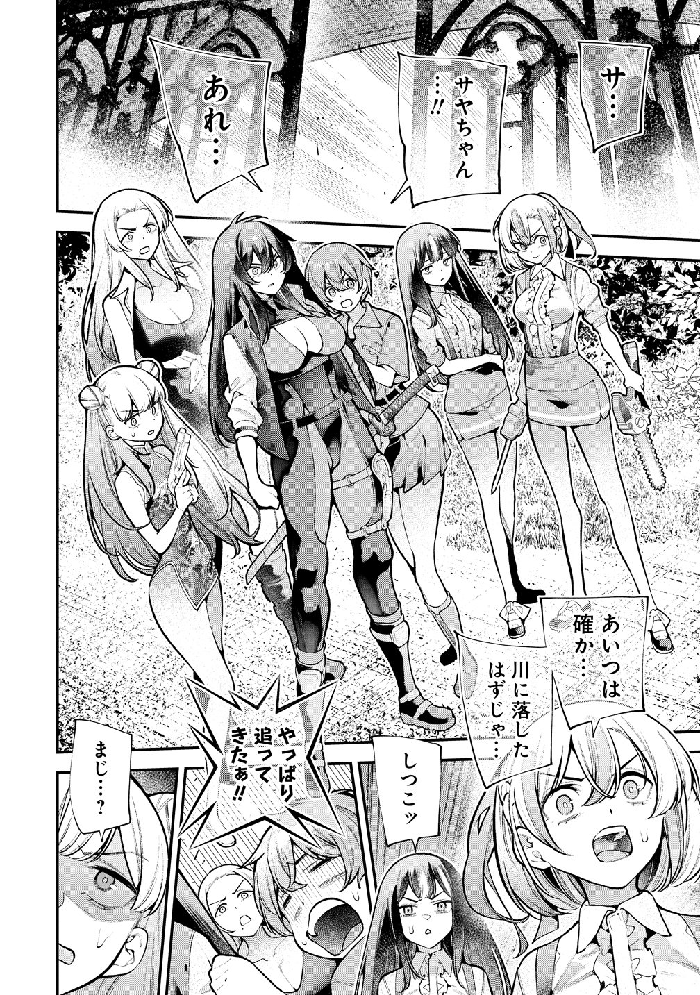 Girls Zombie Party Chapter 34 6ページ