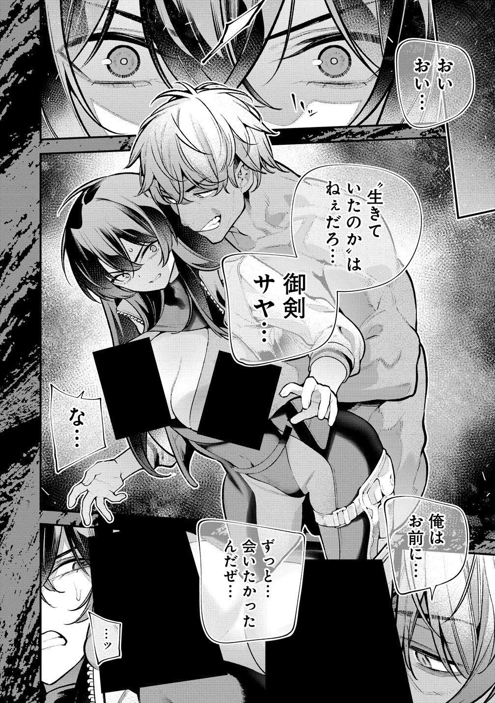Girls Zombie Party Chapter 34 8ページ