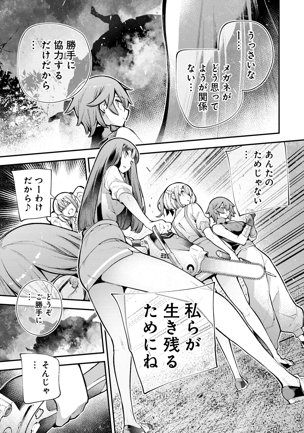 Girls Zombie Party Chapter 35 11ページ