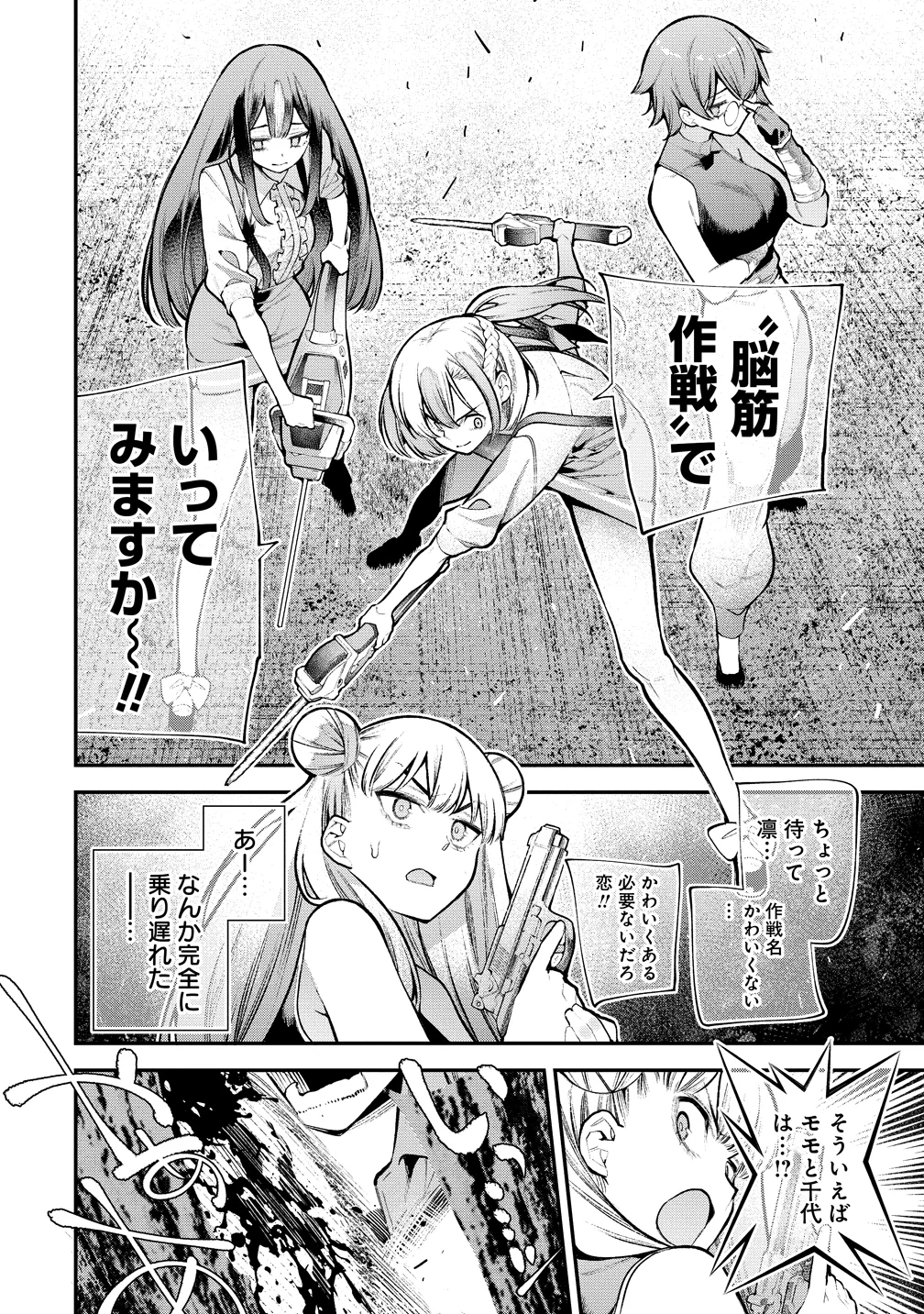 Girls Zombie Party Chapter 35 12ページ