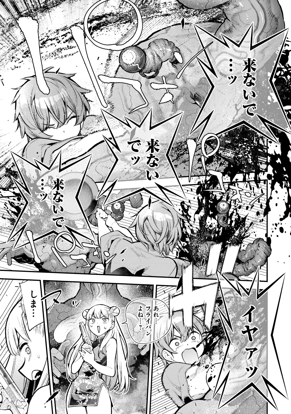 Girls Zombie Party Chapter 35 13ページ