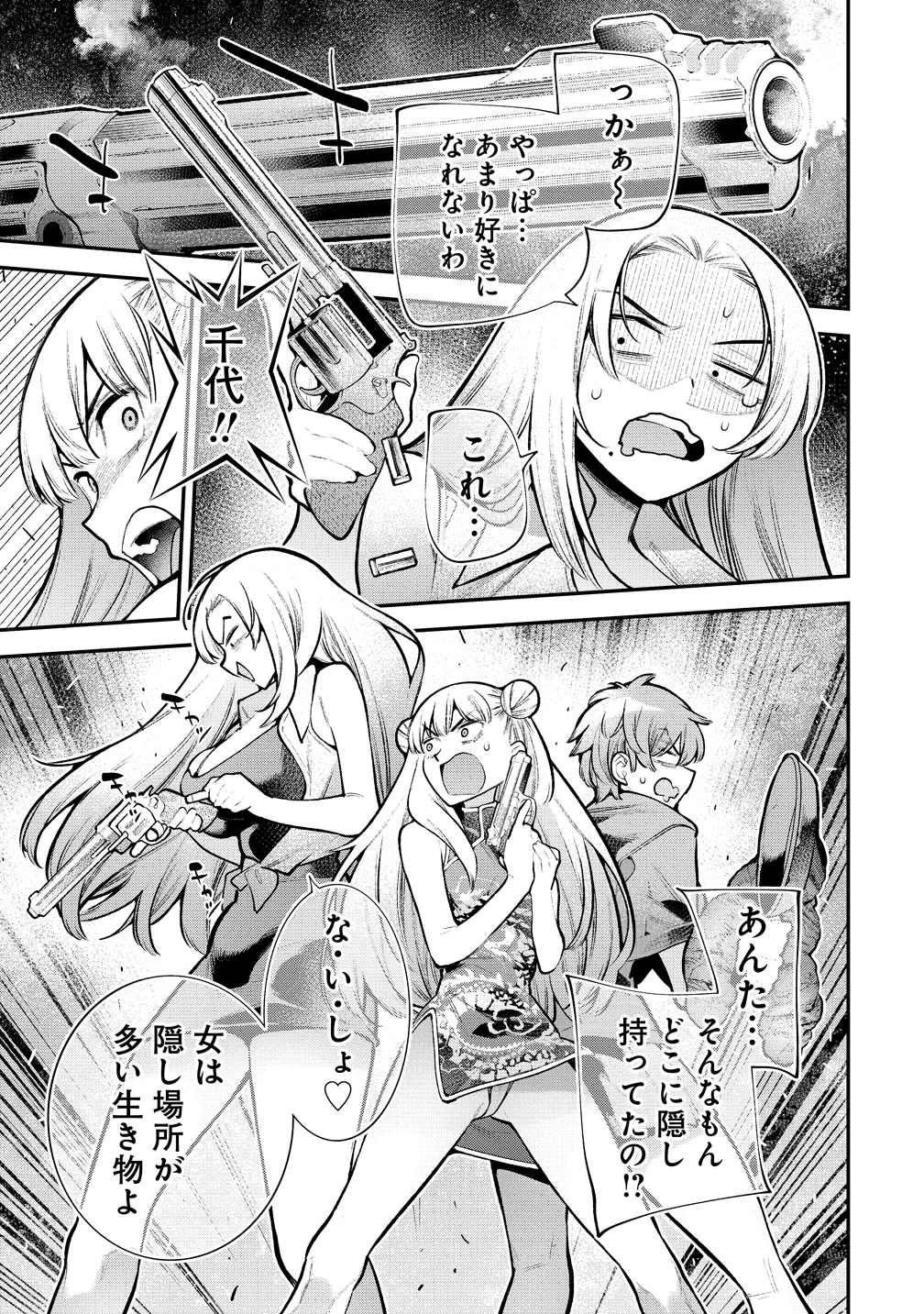 Girls Zombie Party Chapter 35 15ページ