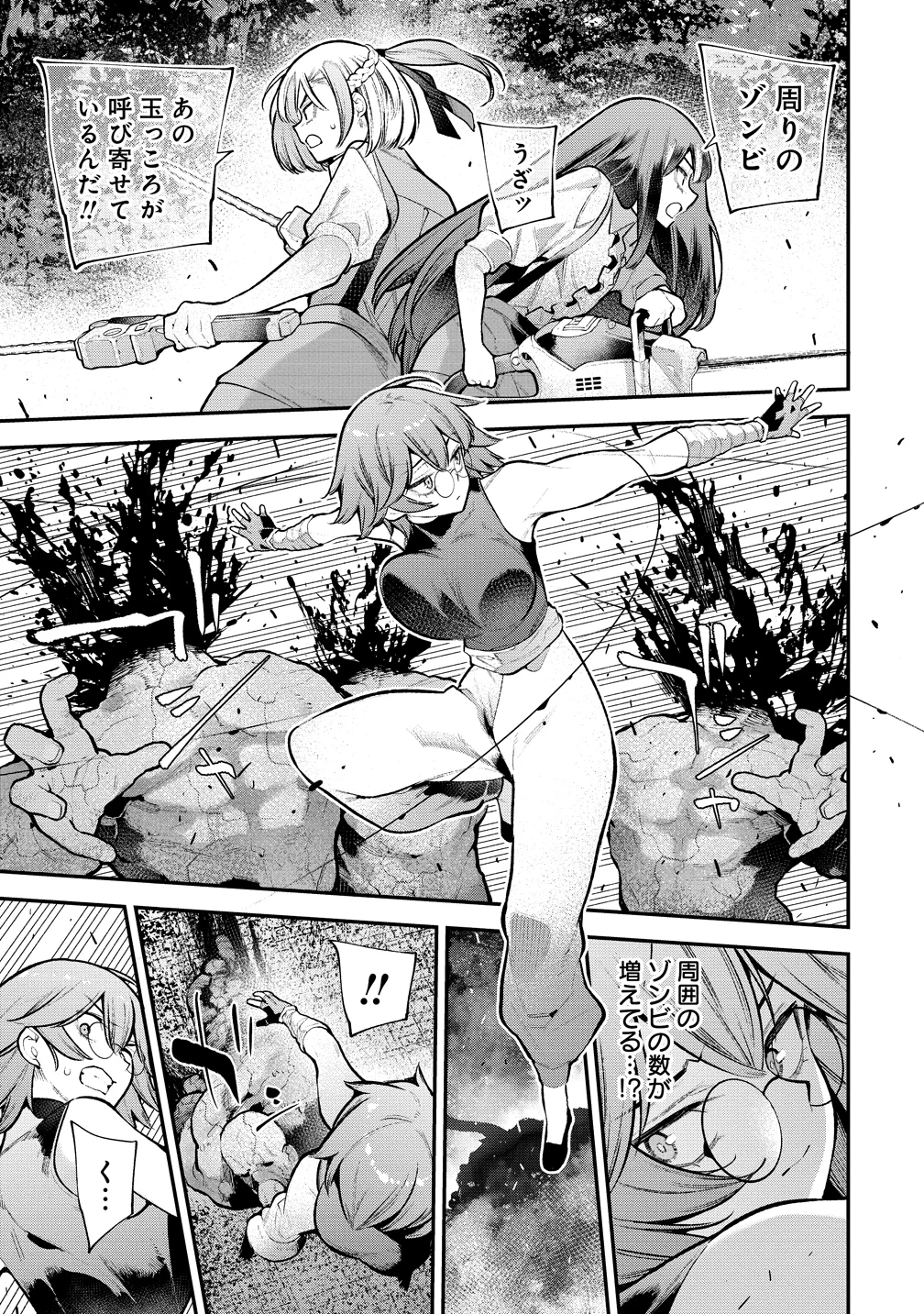 Girls Zombie Party Chapter 35 17ページ
