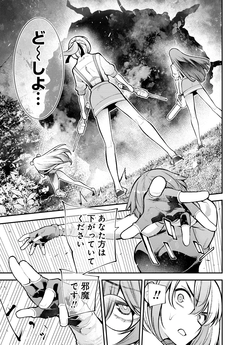 Girls Zombie Party Chapter 35 7ページ