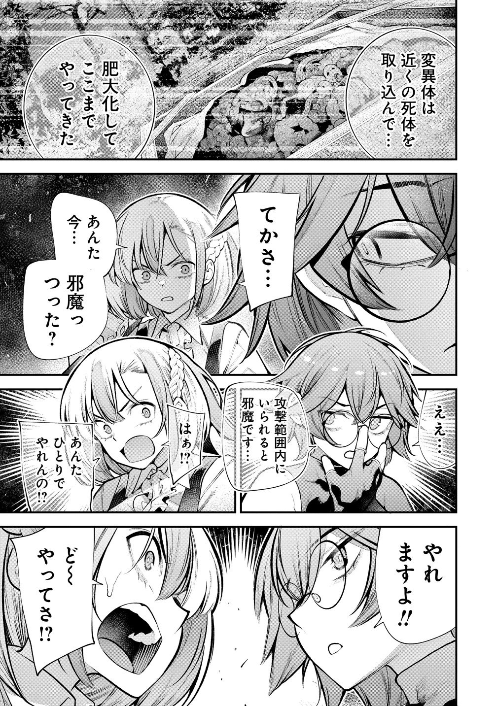 Girls Zombie Party Chapter 35 9ページ