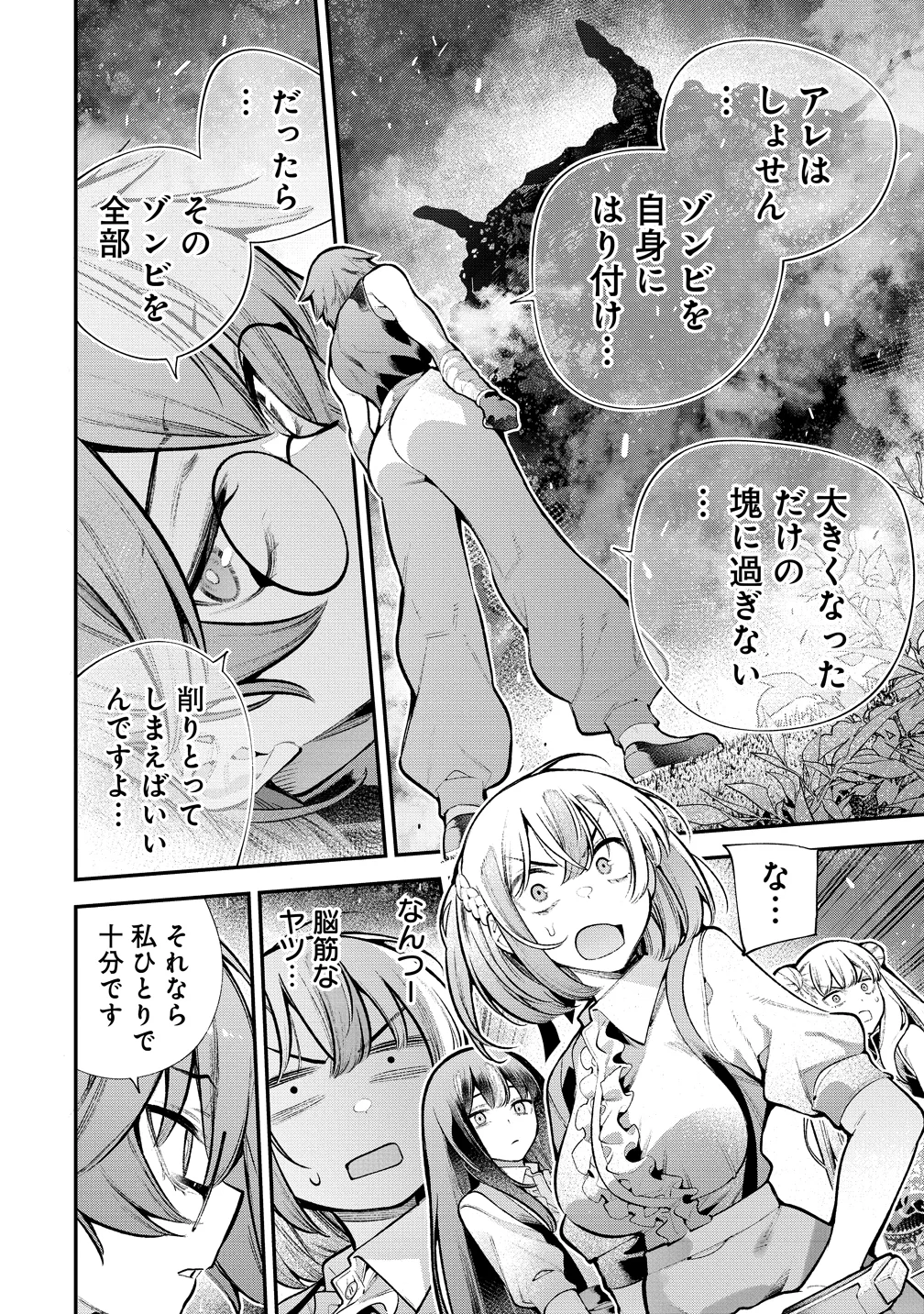 Girls Zombie Party Chapter 35 10ページ