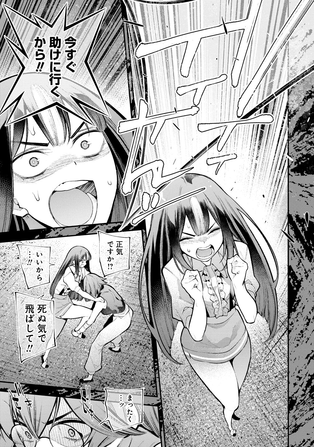 Girls Zombie Party Chapter 36 17ページ