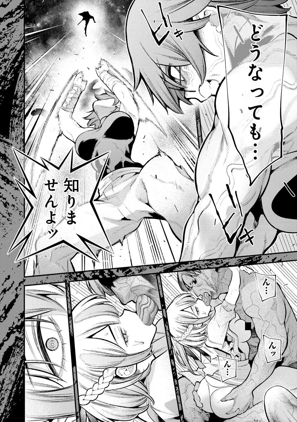 Girls Zombie Party Chapter 36 18ページ