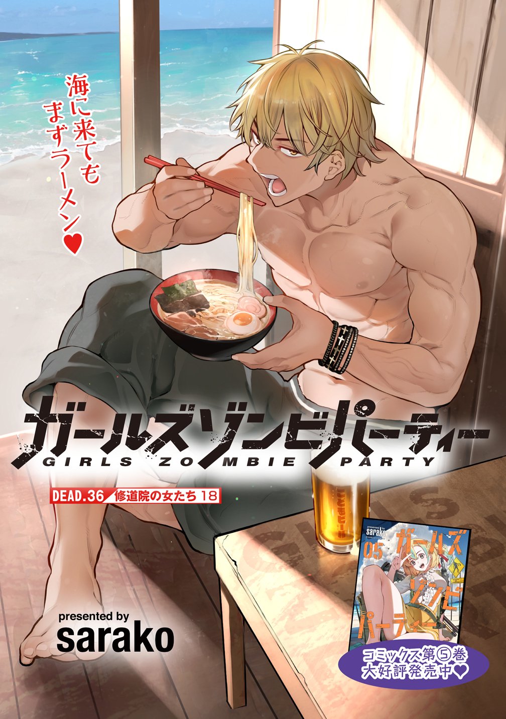 Girls Zombie Party Chapter 36 3ページ