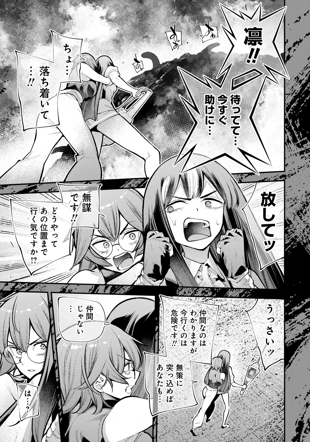 Girls Zombie Party Chapter 36 5ページ