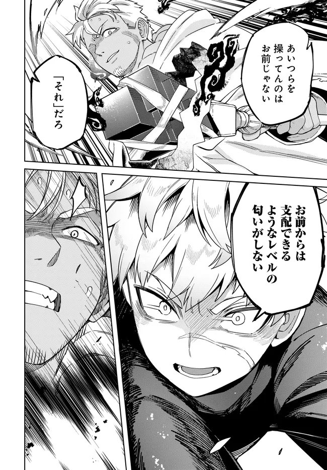 Behemoth no Hanamuko Chapter 16.1 2ページ