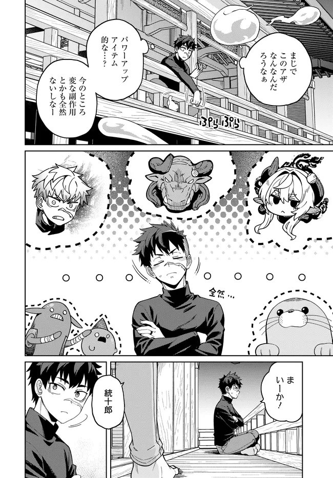 Behemoth no Hanamuko Chapter 16.1 12ページ