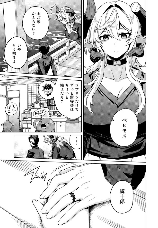 Behemoth no Hanamuko Chapter 16.1 13ページ