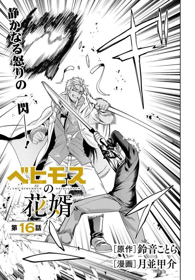 Behemoth no Hanamuko Chapter 16.1 3ページ