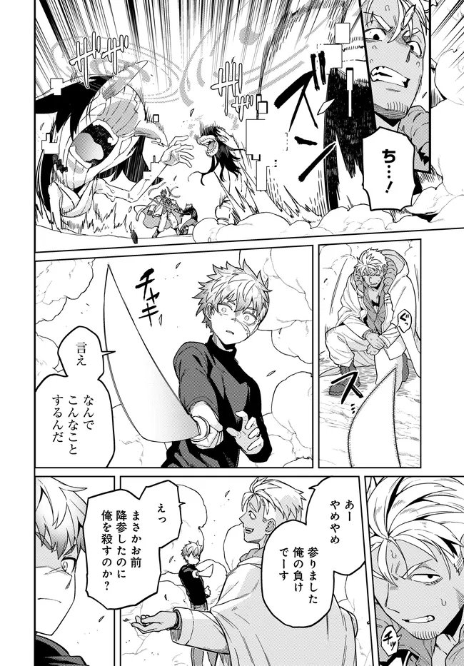 Behemoth no Hanamuko Chapter 16.1 4ページ