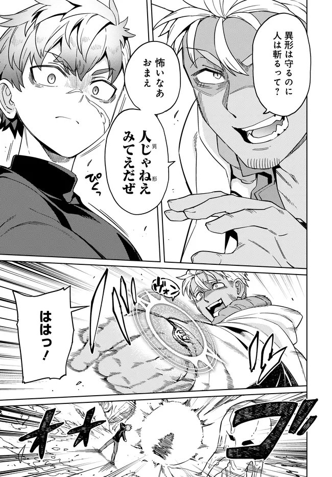 Behemoth no Hanamuko Chapter 16.1 5ページ