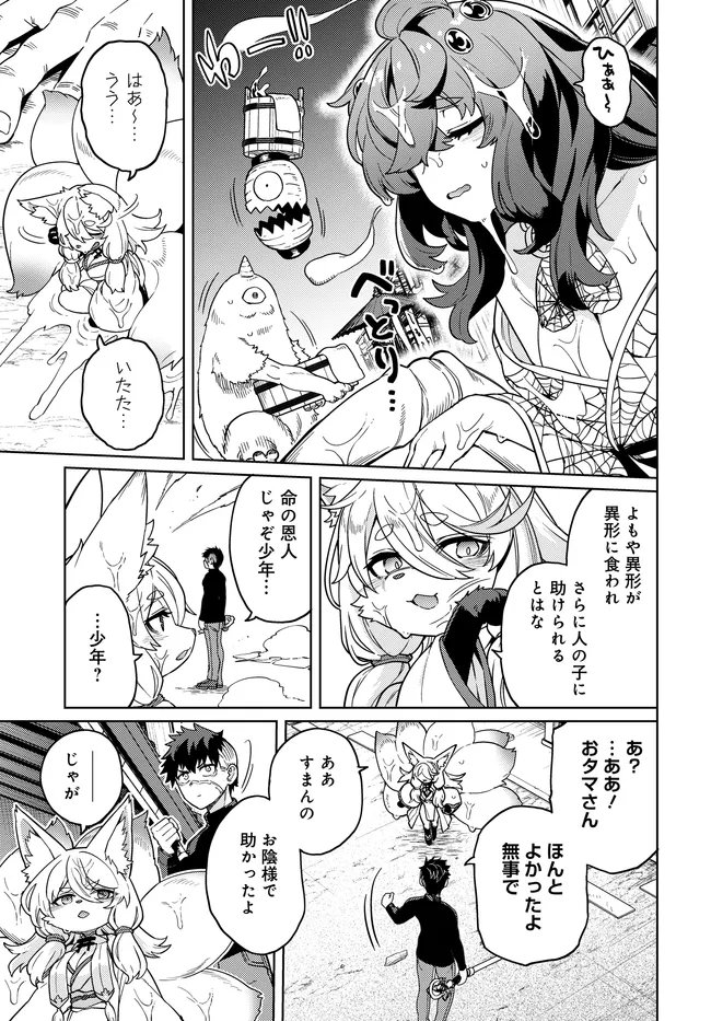 Behemoth no Hanamuko Chapter 16.1 7ページ