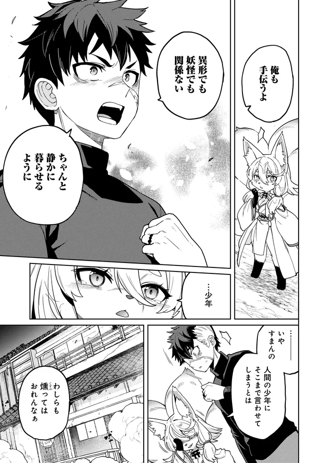 Behemoth no Hanamuko Chapter 16.1 9ページ