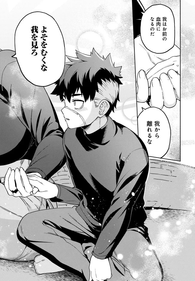 Behemoth no Hanamuko Chapter 16.2 1ページ