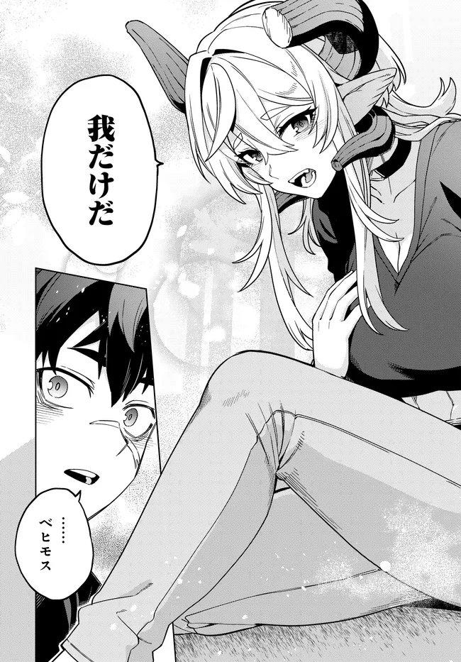 Behemoth no Hanamuko Chapter 16.2 2ページ