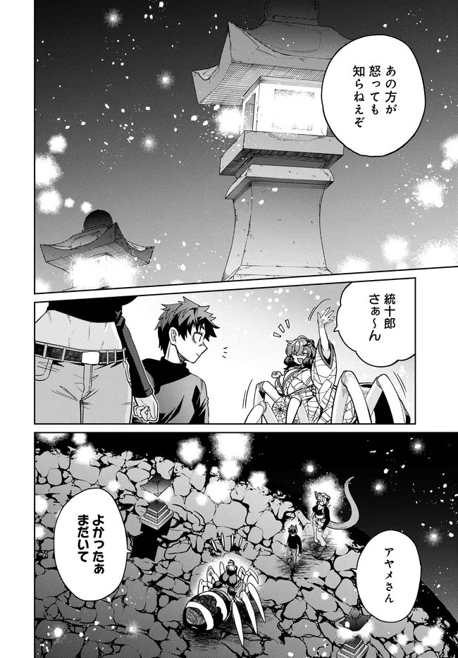 Behemoth no Hanamuko Chapter 16.2 11ページ