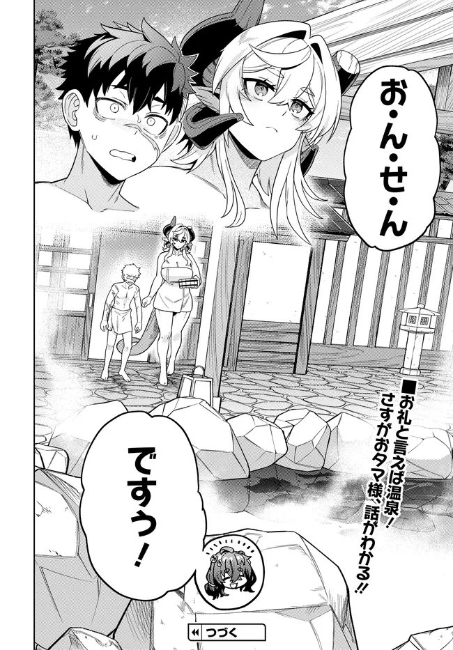 Behemoth no Hanamuko Chapter 16.2 13ページ