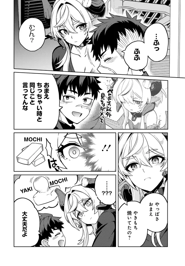 Behemoth no Hanamuko Chapter 16.2 3ページ