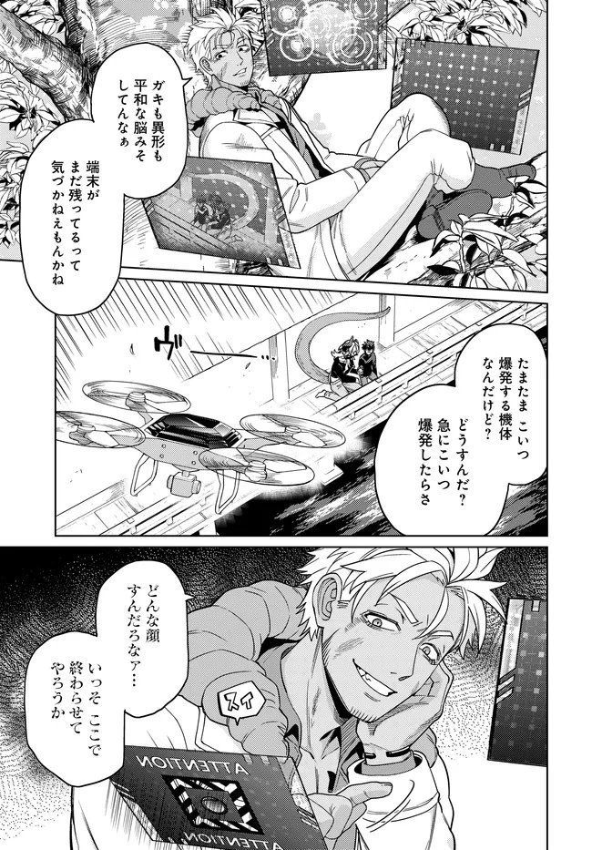 Behemoth no Hanamuko Chapter 16.2 6ページ