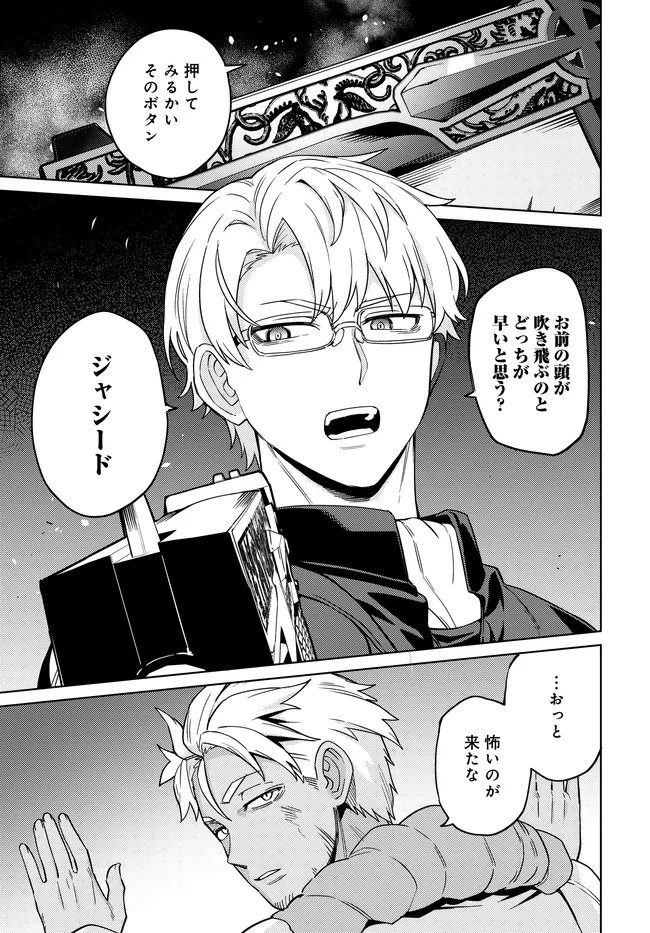 Behemoth no Hanamuko Chapter 16.2 8ページ