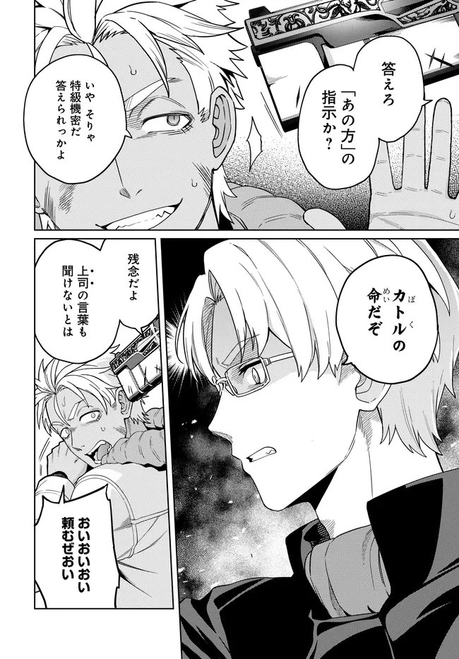 Behemoth no Hanamuko Chapter 16.2 9ページ