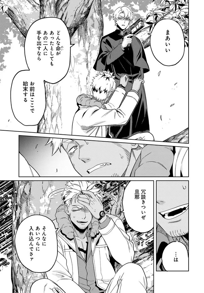 Behemoth no Hanamuko Chapter 16.2 10ページ